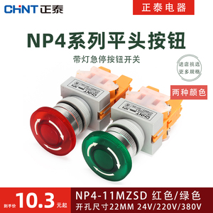 正泰带灯紧急停止按钮 NP4-11MZSD LED红绿急停开关1开1闭紧停24V