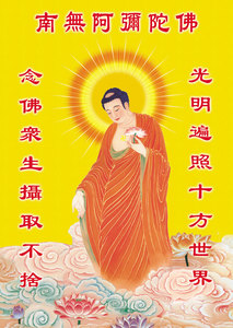 定制红衣南无阿弥陀佛画像 佛像画 图片相纸打印双面塑封结缘包邮