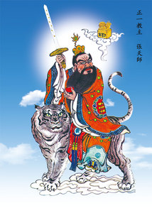 定制张天师画像 道教神像 相纸塑封  四大天师  双面打印图片包邮