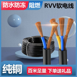 纯铜芯国标RVV电缆线2芯护套软线家用户外电线3芯1.5/2.5/4/6平方