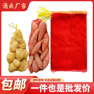 红薯地瓜纱网袋塑料网袋十斤装蜜薯土豆洋葱胡萝卜编织网丝袋加密