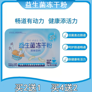 00草本世家自营店淘宝三九全康益生菌冻干粉0人付款26.
