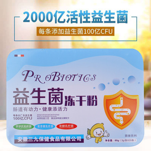 三九益生菌冻干粉儿童婴儿成人老人调理肠胃肠道不排便胀气益生元