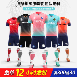 足球服运动套装男定制成人印字号运动训练比赛队服儿童足球衣