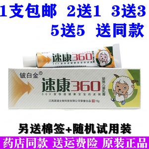 速康360婴爽儿童乳膏湿气皮肤蚊虫咬湿疹手足头皮藓痒药膏铍白金