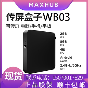 MAXHUB传屏盒子 投屏器 电脑无线传屏 办公智能设备WB03 WB05