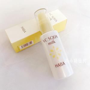 haba乳液vc
