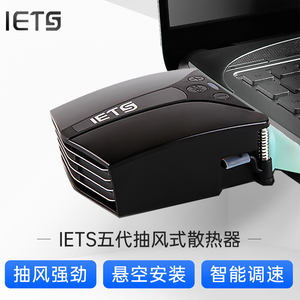 ETS五代笔记本电脑抽风式散热器侧吸式14寸15.6风扇水冷降温17寸G7拯救者外星人华硕堡垒switch排风扇散热器