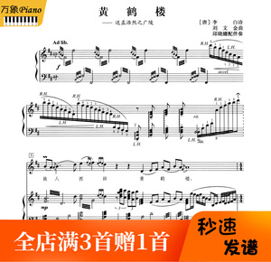 黄鹤楼送孟浩然之广陵 d调声乐正谱歌谱五线谱