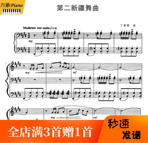 新疆舞曲