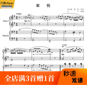 梁山伯与祝英台 梁祝 四手联弹简化版钢琴谱-6页