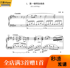 肖邦 第一钢琴协奏曲 第二乐章节选钢琴谱带指法考级版 十级-5页