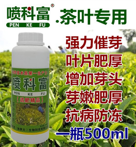 茶叶催芽剂