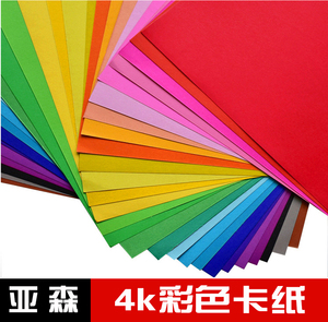 满100张包邮4k彩色卡纸200g厚硬卡纸4开大张diy手工纸彩纸贺卡纸