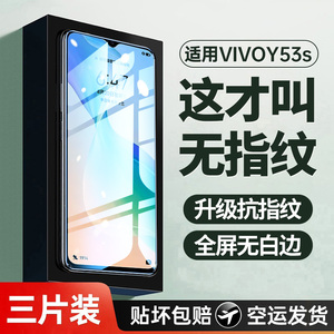 适用vivoy53s钢化膜适用vivo y53s手机膜的新款全屏覆盖viviy高清防指纹vovoy53t防摔防爆vovi抗蓝光保护贴膜