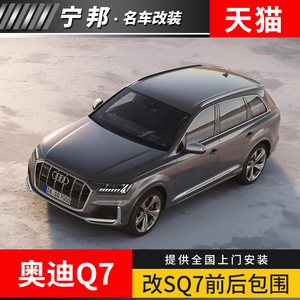 新款奥迪q7改装sq7前后包围 亮黑中网 黑色包围前脸sq7中网后包围