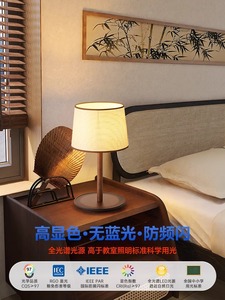 新中式实木台灯简约民宿酒店客厅卧室床头装饰布罩全光谱护眼台灯