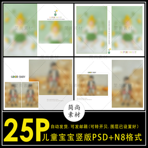 N447儿童宝宝PSD模板高端时尚个性潮童摄影楼简约N8竖版相册素材