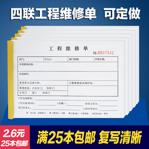 无碳复写纸三联四联工程维修单酒店宾馆管理处维修计划单定制包邮