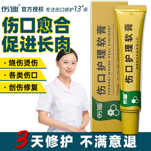 膏促进长肉结痂快速愈合外伤消炎擦碰烧烫伤修复软膏小憨熊宝宝50