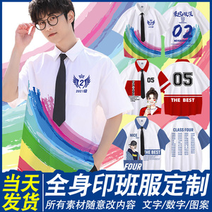 班服定制t恤初中毕业JK衬衫短袖高中生小学生运动会套装印字logo