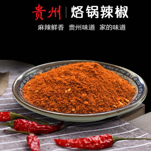 贵阳五香辣椒面上色贵州特产麻辣臭豆腐罗锅辣椒面辣椒烧烤500g