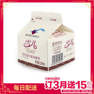 长富低温雪儿活性益生菌酸牛奶250ml(每天一份,同城配送30天)