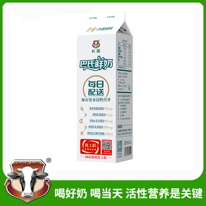 长富牛奶巴氏低温纯鲜奶屋顶盒装1l(每天一份,同城配送30天)