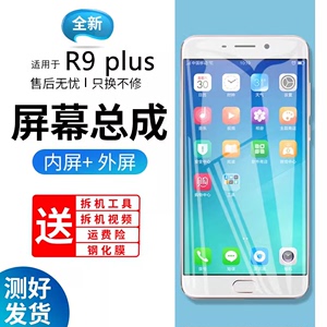 蓝强原装屏幕适用于oppo r9plus屏幕总成r9splus原装r9p手机r9sp内屏外屏修复碎屏tm ma拆机更换液晶玻璃维修