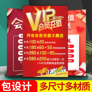 VIP会员充值海报设计美容理发店活动广告宣传贴纸新店开业周年庆