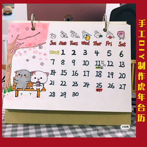 2022年虎年自制三年级diy手工制作台历材料日历的材料小学生空白