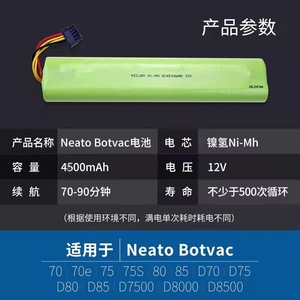 Neato扫地机 Botvac 70e d75 d80 d85 D7500 D8000 D8500原装电池