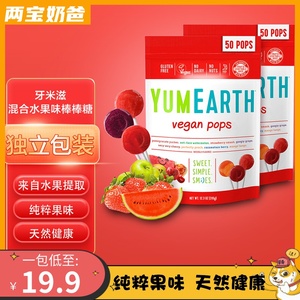 美国Yummy Earth牙米滋棒棒糖儿童8种水果口味维生素c糖果1-2-3岁