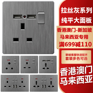 香港澳版13a英式插座带USB面板电制灯制开关面板国际通用灰色拉丝