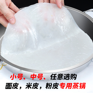 凉皮罗罗面皮锅米皮粉皮蒸盘小号锣锣不粘锅中号肠粉平底专用蒸锅