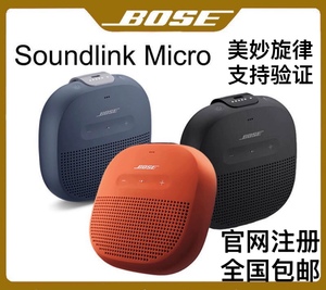 BOSE SOUNDLINK MICRO 博士无线蓝牙扬声器 便携音箱防水迷你音响