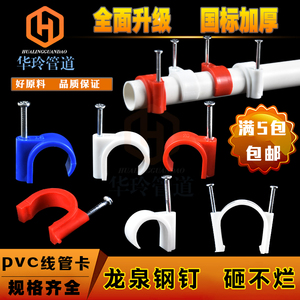 PVC线管钉卡 线管边卡16 20 25 32  国标特种钢钉管卡 塑料管卡