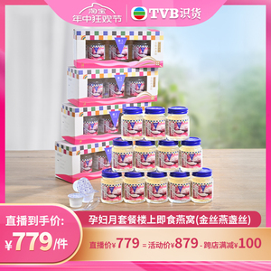 【tvb识货专属】孕妇月套餐即食燕窝(金丝燕盏丝)70g*12瓶(集货）