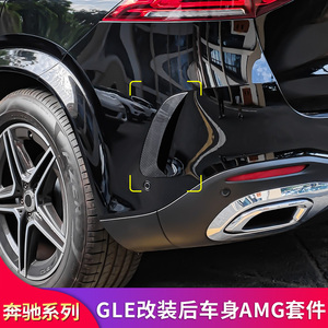 适用奔驰GLC260L 300L GLE350 450coupe轿跑AMG后风刀装饰贴套件