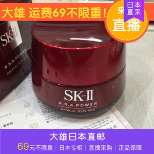 大雄日本代购sk-ii sk2面霜skii大红瓶rna美容乳液紧致精华霜80g