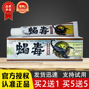 蝎毒草本抑菌乳膏正品广至德授权