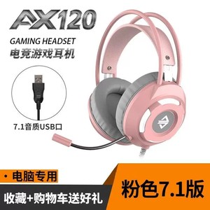 黑爵AX120女生粉色头戴式耳机有线usb外接台式电脑游戏电竞耳麦