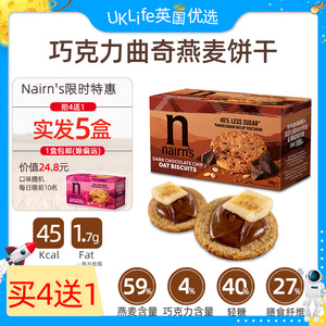 英国原装进口nairns奈尔斯巧克力曲奇饼干全麦谷物高纤健身小零食