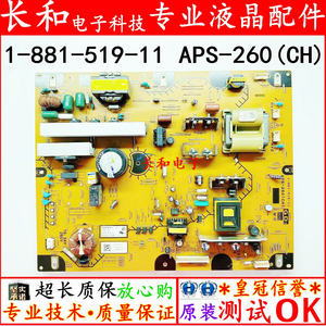 索尼KLV-46EX500 46EX400电源板1-881-519-11 APS-260(CH)测好