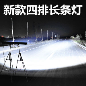 000人付款天猫汽车led长条射灯12v24v超亮四排货车越野车顶改装强光