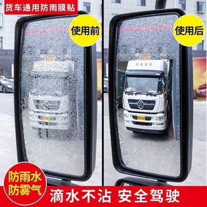 大货车后视镜防雨贴膜反光镜倒车镜玻璃卡车公交车纳米防雾防水膜