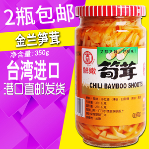 2瓶包邮台湾进口酱菜笋丝金兰鲜辣笋茸竹笋丝早餐送粥菜350g