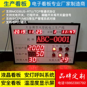 LED工厂车间流水线产量计数器生产数量管理电子看板数码管显示屏