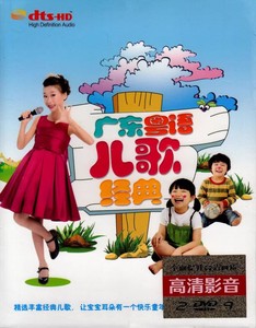 粤语儿歌DVD 广东儿童歌曲白话童谣 正版汽车载家用2DVD光盘碟片