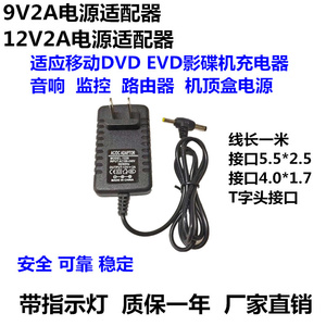亏本包邮带灯12V2A9V2A移动DVDEVD电源适配器监控路由器电源T字头
